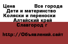 Maxi cozi Cabrio Fix    Family Fix › Цена ­ 9 000 - Все города Дети и материнство » Коляски и переноски   . Алтайский край,Славгород г.